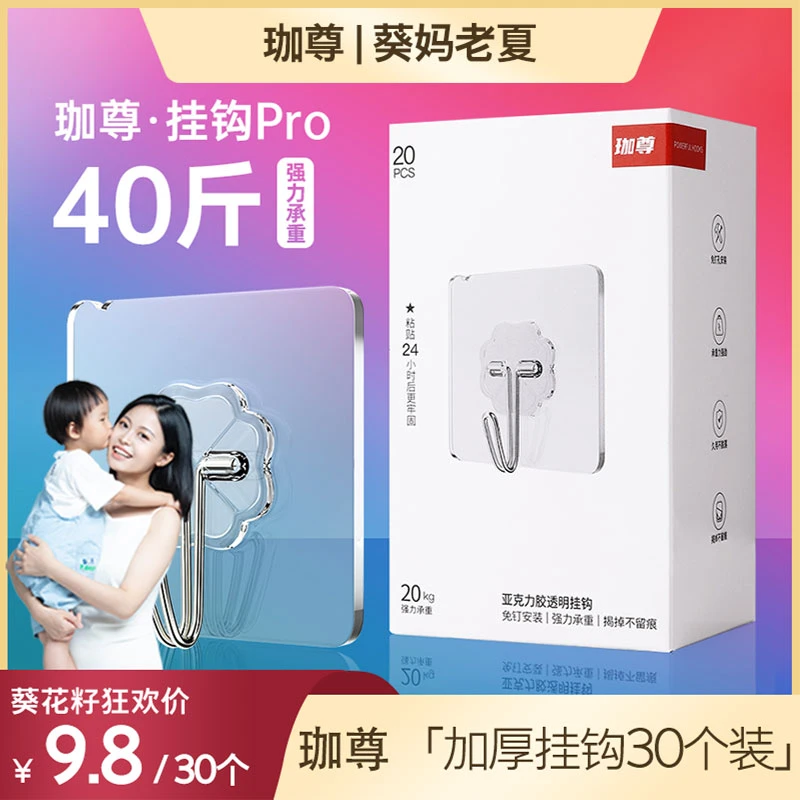 珈尊 带盒子的挂钩30个装 强力粘胶贴墙壁挂挂勾子免打孔粘钩kmlx