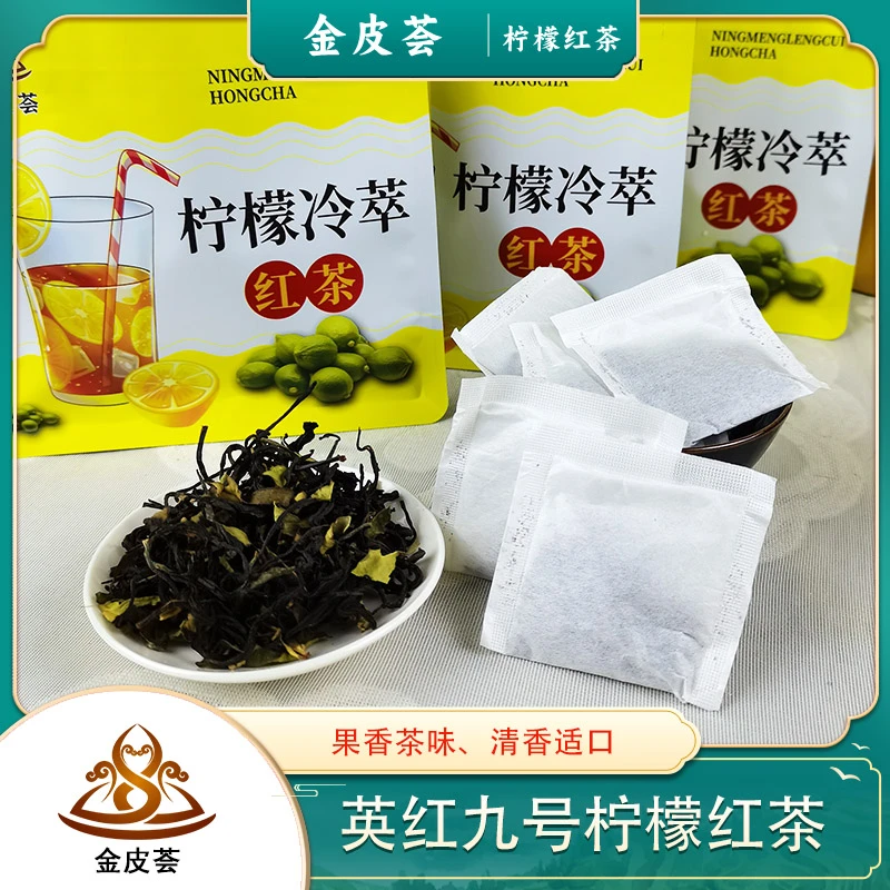 【新品】柠檬红茶包英德英红九号耐泡独立袋装60g冷萃新鲜浓香甘醇