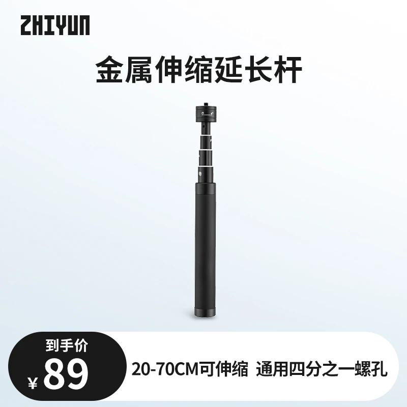 智云金属伸缩延长杆拍照三脚架手持自拍杆通用便携神器多功能