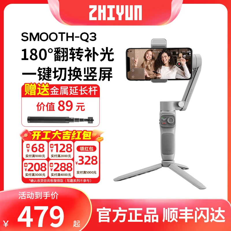 ZHIYUN/智云【直播爆款】Q3手机稳定器直播跟踪防抖补光灯手持云台
