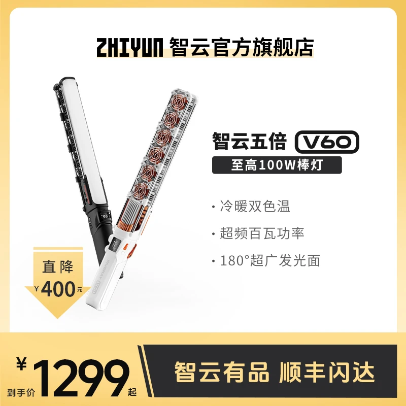 智云五倍V60棒灯直播补光灯拍视频专用户外手持便携LED摄影
