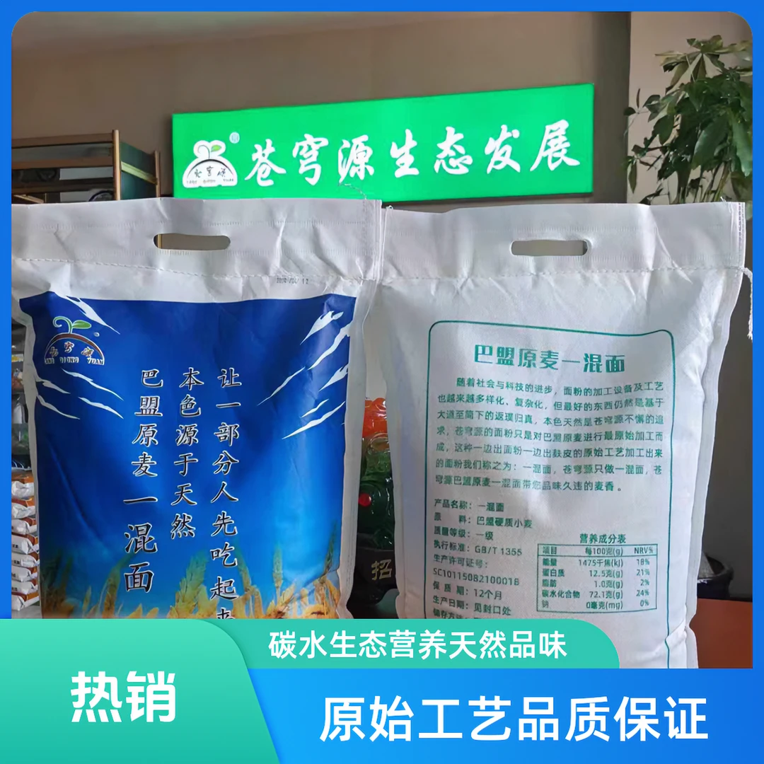 苍穹源 面粉家用 巴盟原麦面粉5Kg碳水生态营养天然