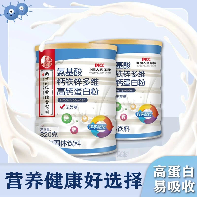 【拍一发四罐】贵妃颜 氨基酸钙铁锌多维高钙蛋白粉320g/罐