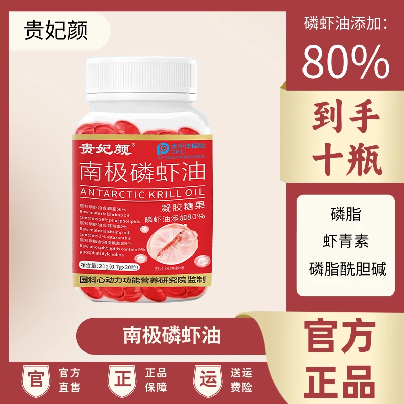 贵妃颜 南极磷虾油凝胶糖果 X