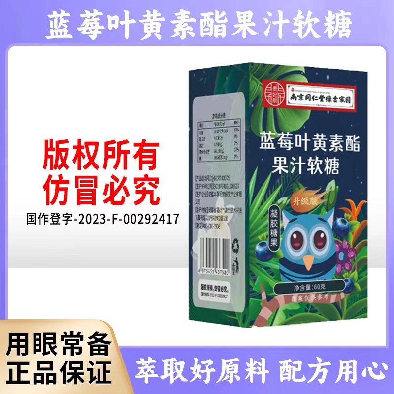 【到手5盒】贵妃颜蓝莓叶黄素果汁软糖纸盒升级版60g/盒
