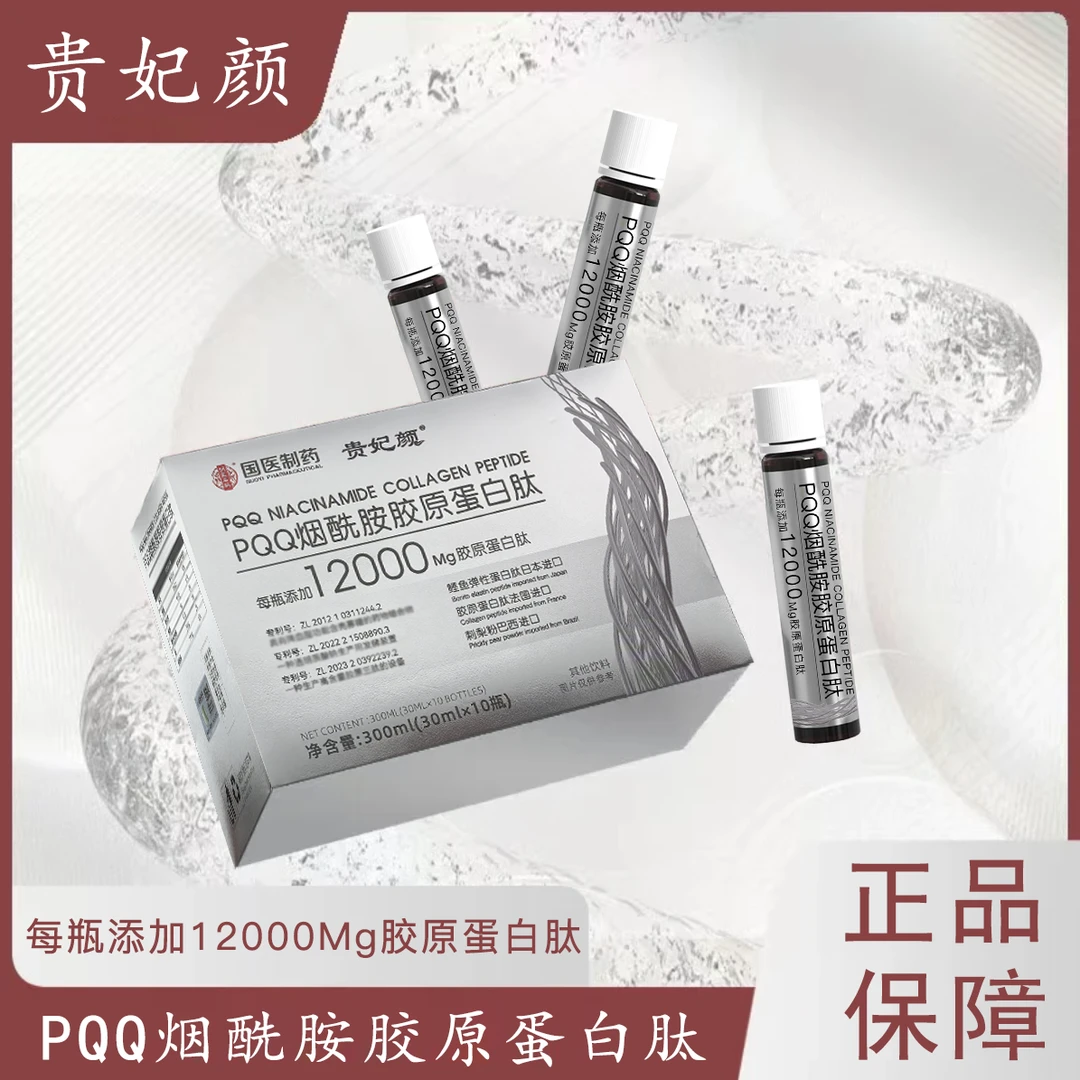 贵妃颜 PQQ烟酰胺胶原蛋白肽饮品300ml/盒 IV