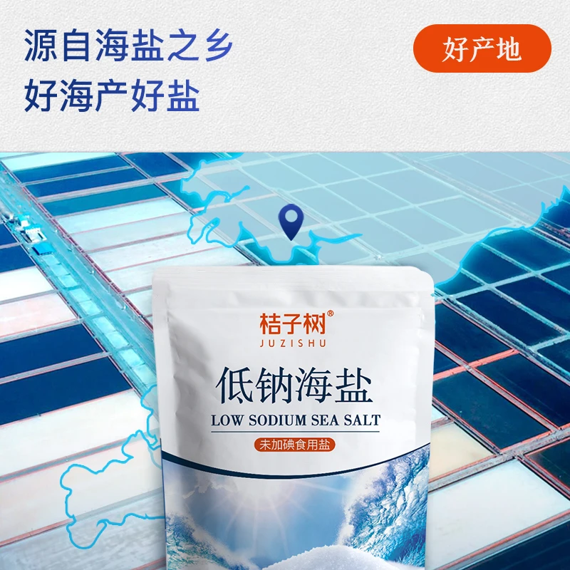 【桔子树】低钠海盐265g*5袋未加碘 家庭食用盐 不含抗结剂