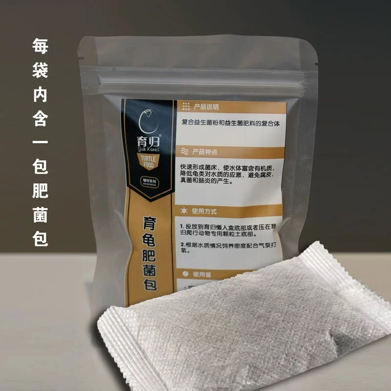 育归肥菌包爬行动物专用颗粒土气泵调理包改善水质预防乌龟腐皮