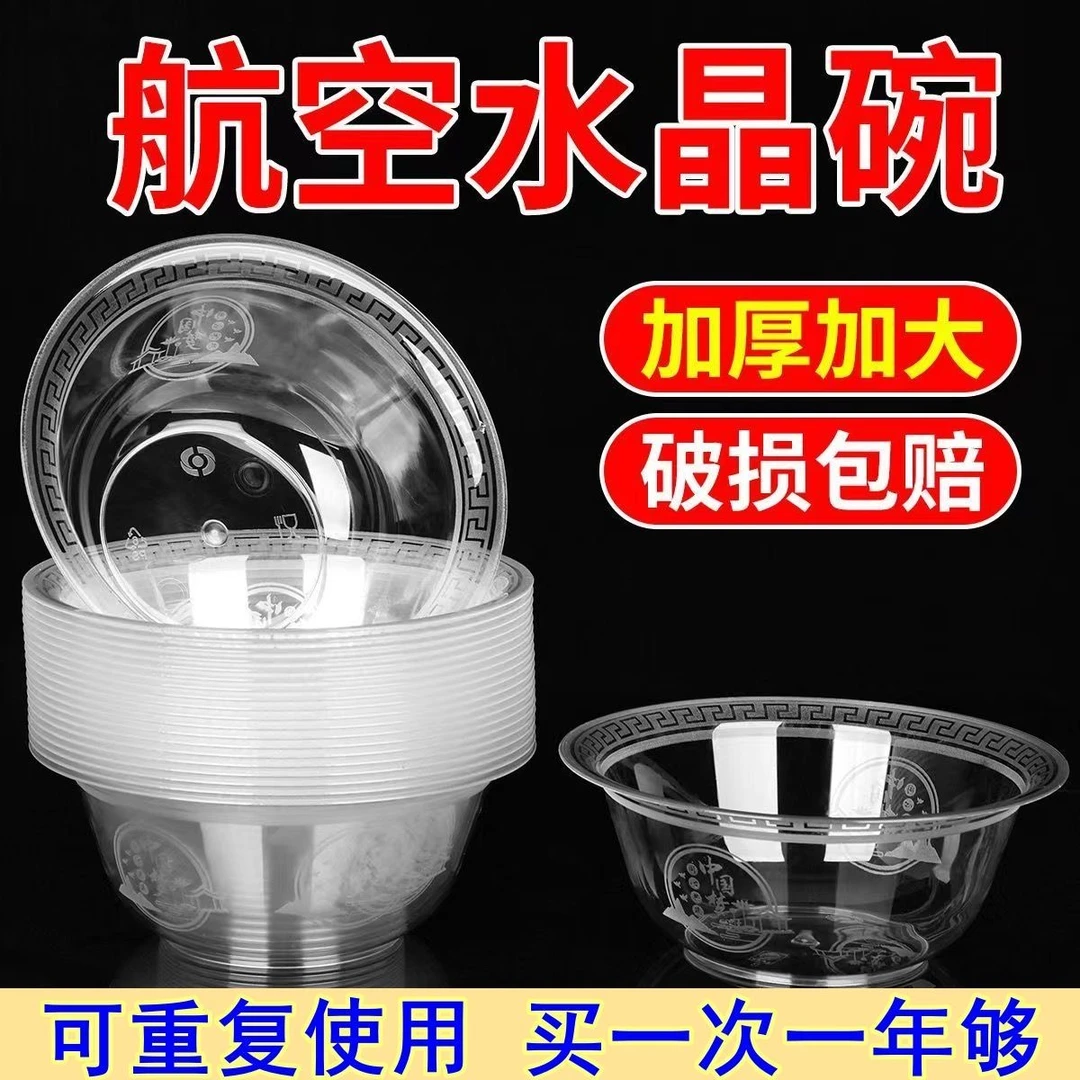 【一次性水晶碗】家用聚会PS硬质透明400毫升加厚大容量一次性碗