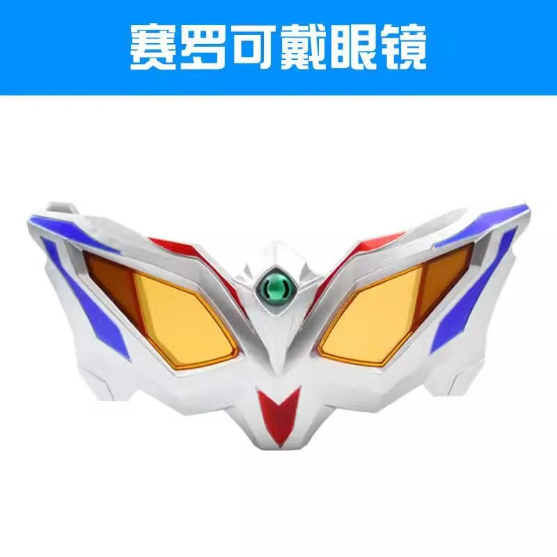 奥特特曼赛罗刀无限形态变身器眼镜儿童捷德召唤器塞罗手镯杰德