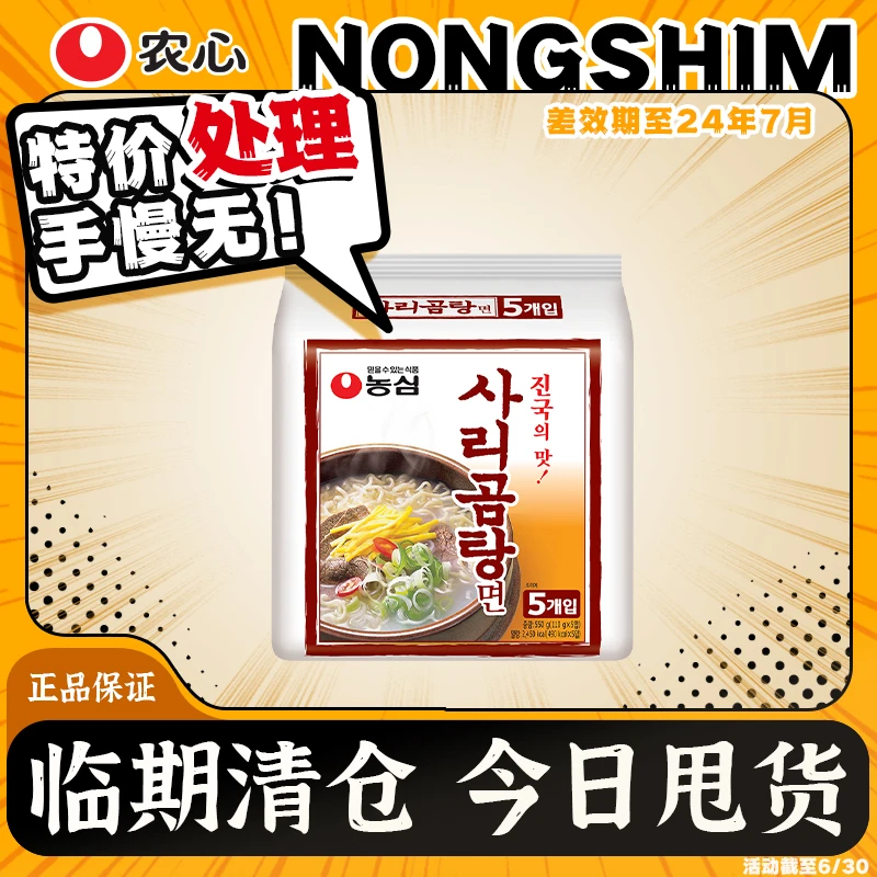 NONGSHIM/农心 【临期】正宗韩国进口骨味面牛骨汤味拉面五连包