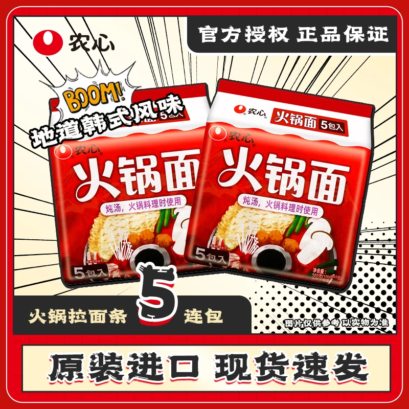 NONGSHIM/农心 正宗火锅面部队火锅美味辣味营养方便面拉面饼