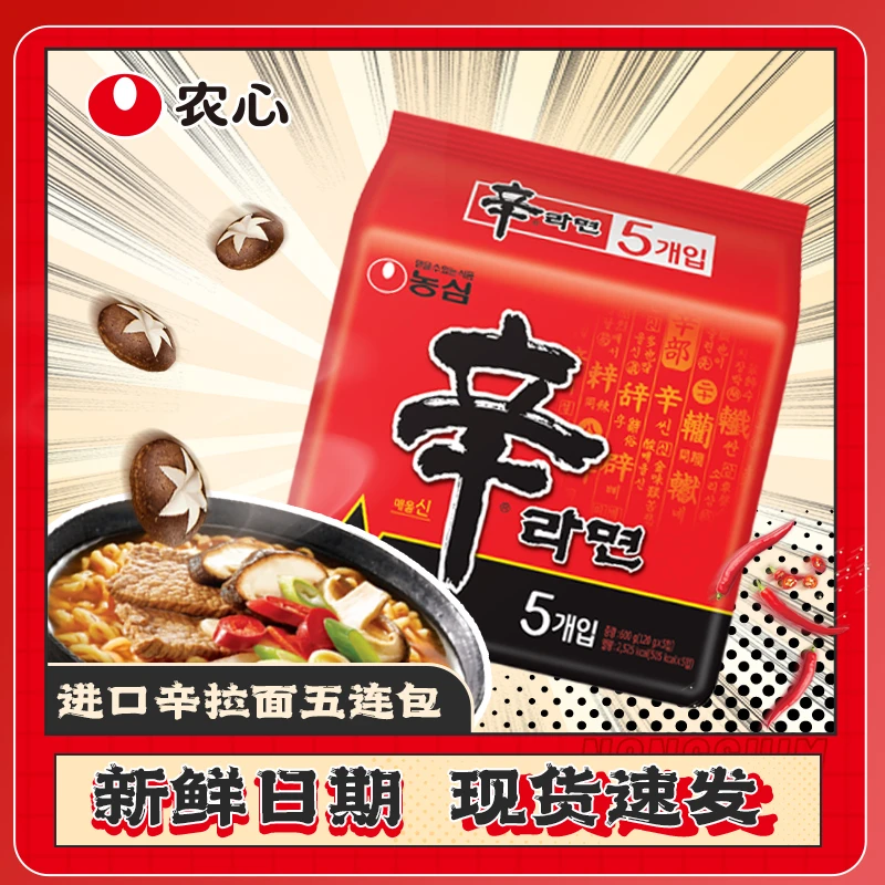 NONGSHIM/农心 辛拉面韩国原装进口正宗香辣方便面美味泡面