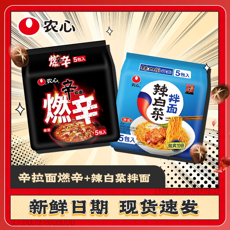 NONGSHIM/农心 辛拉面燃辛方便面韩式美味营养正宗优品辣韩式辣味