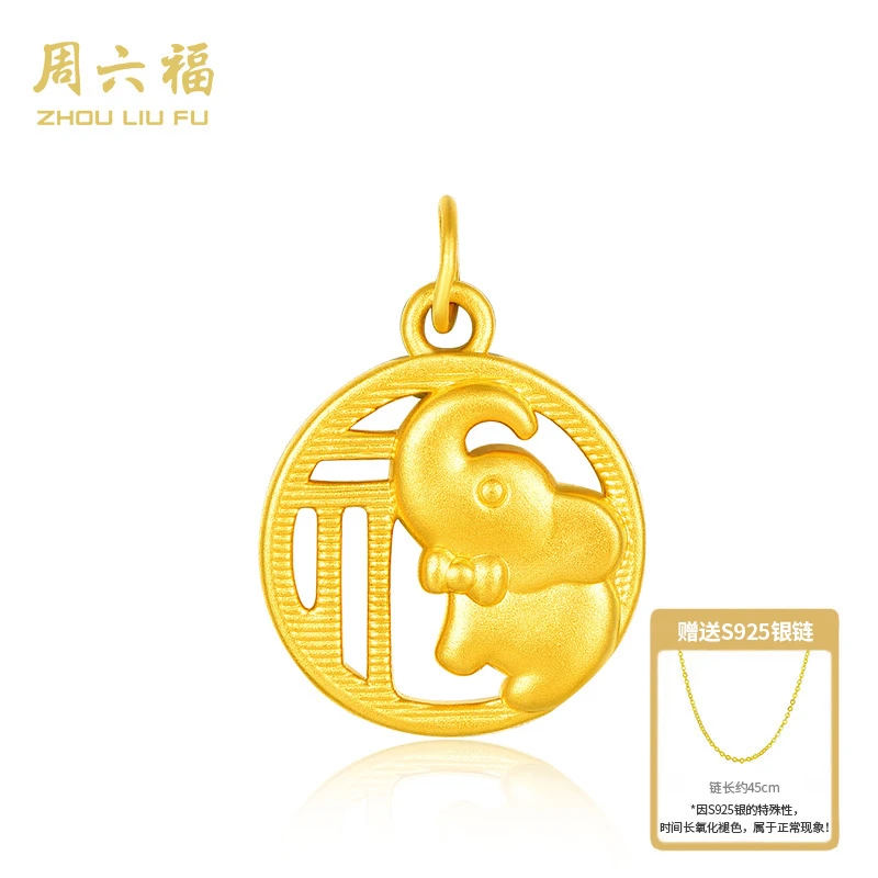 周六福足金吊坠素款项坠可爱百搭福象项链礼物送女友-Y7166-主