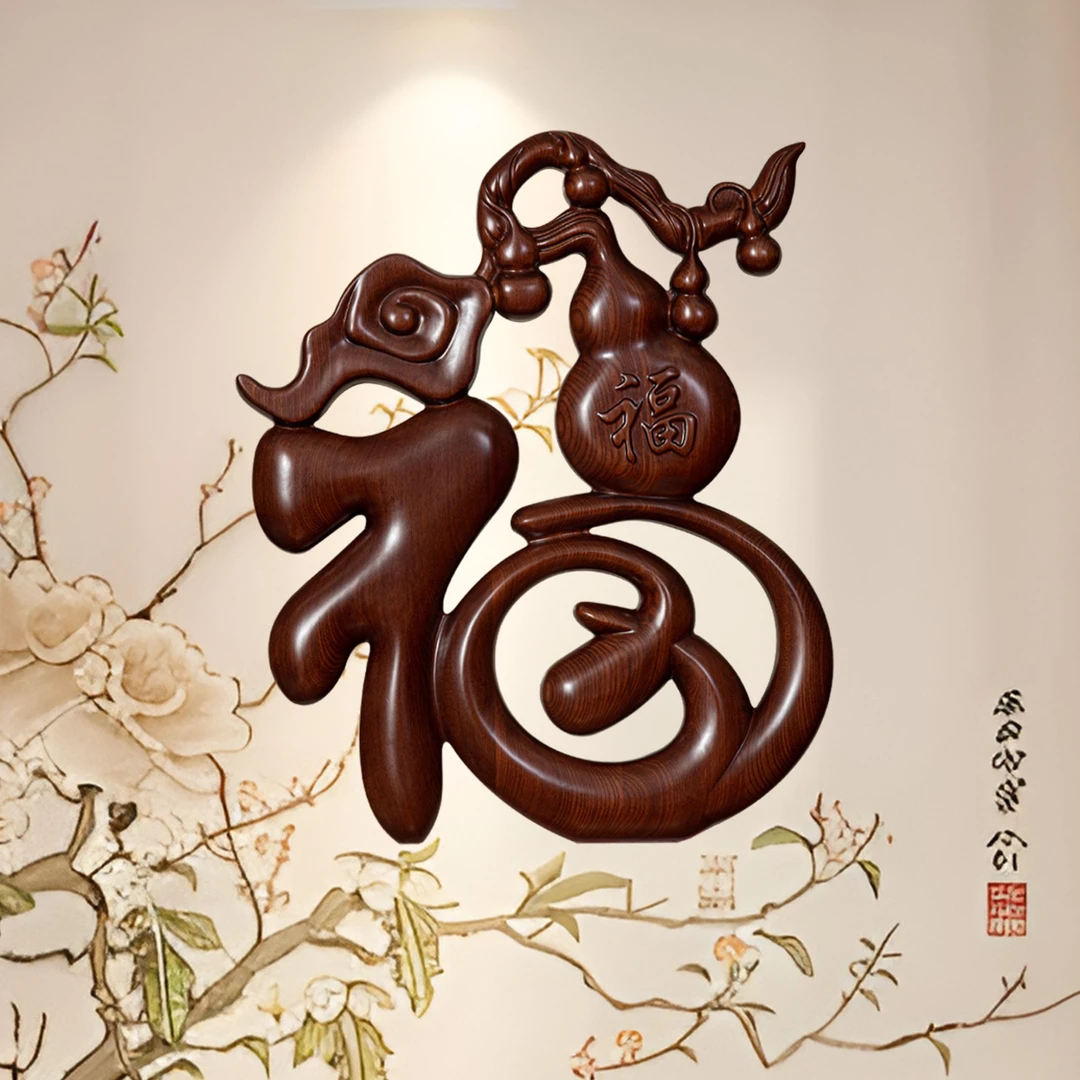 大连华丰家具集团实木雕刻葫芦福字工艺品