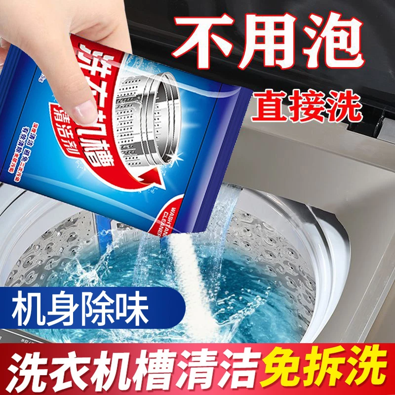 洗衣机槽清洁剂深度清洁免浸泡清洁除污祛垢免拆清洗表面活性剂