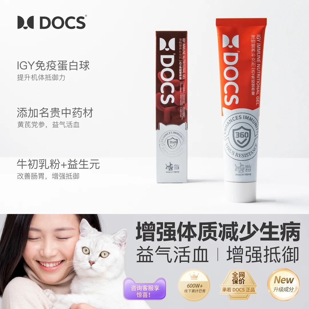多可仕猫狗通用营养膏150g幼猫提免疫膏狗打喷嚏IGY增强免疫狗猫