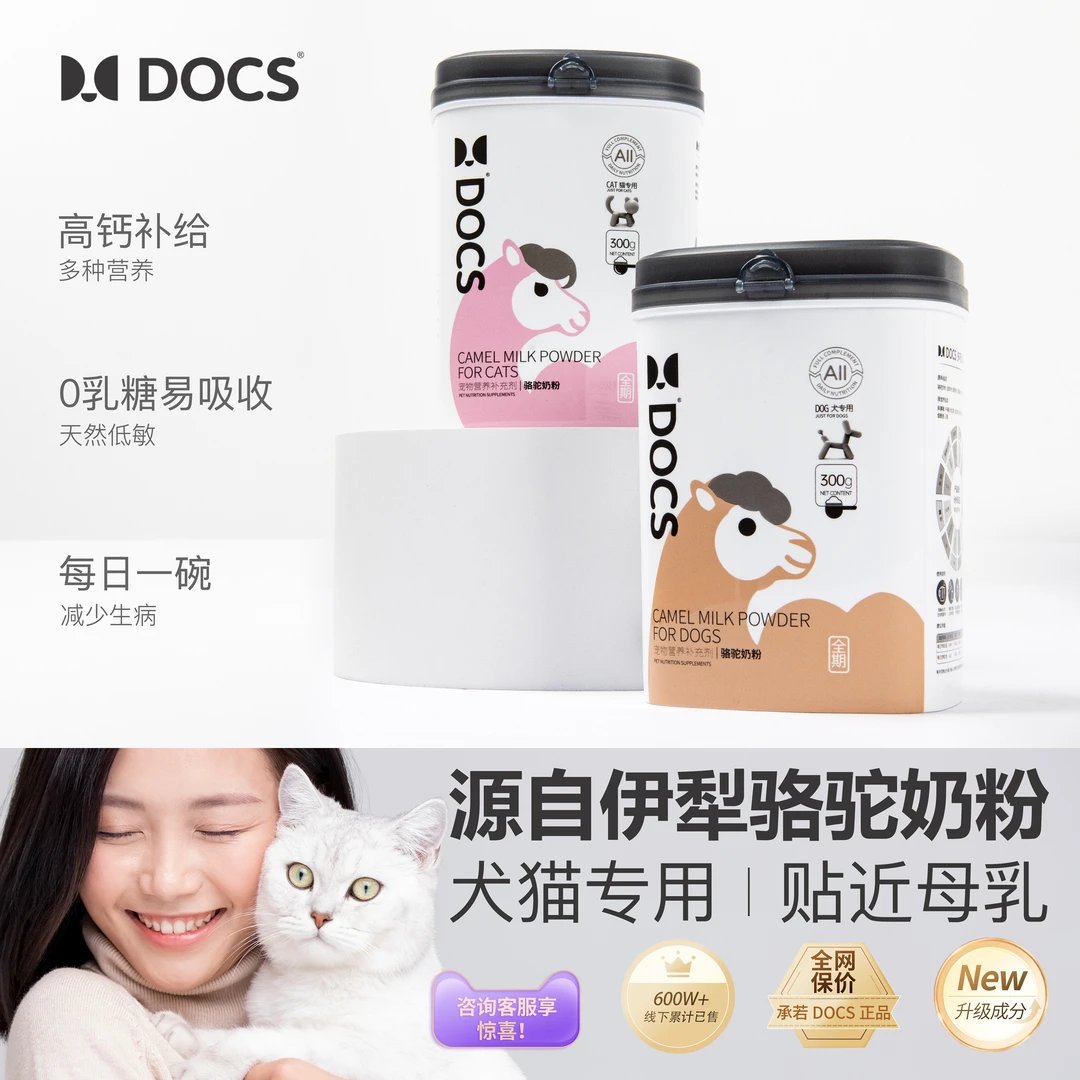 骆驼奶粉多可仕高蛋白补钙奶犬奶猫喂食营养吸收幼猫奶粉补钙0糖