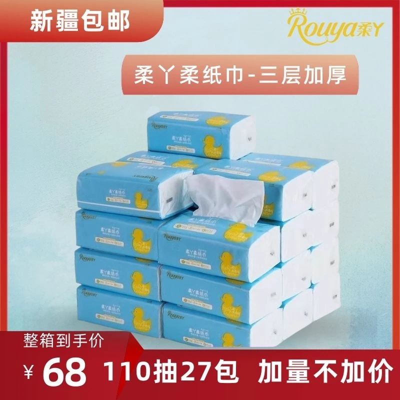 新疆包邮柔吖纸面巾婴幼儿宝宝用无香安全无荧光亲肤柔软绵柔27包