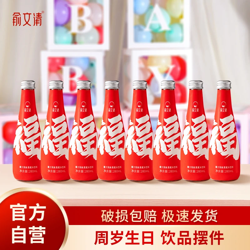 【宴会专属】俞文清椰汁燕窝水福字生日饮料福星定制饮品280ml*8/箱