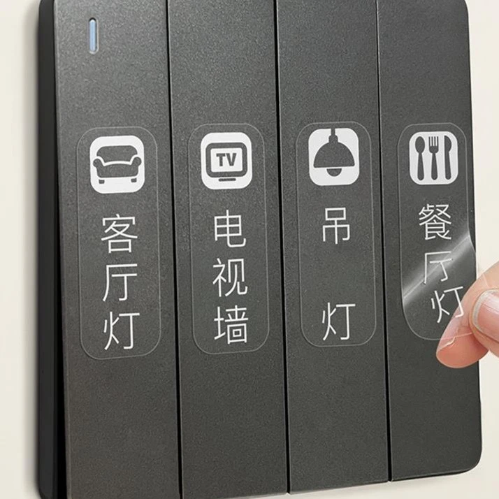 灯开关标识贴家用夜光标签指示创意面板开关装饰墙贴纸保护套轻奢