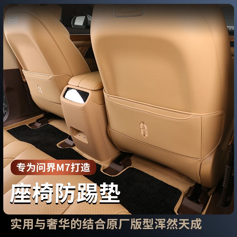适用于新问界M7座椅防踢垫m7后排防脏垫内饰改装配件汽车用品