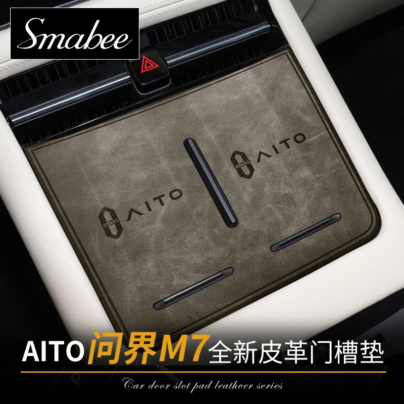 适用于AITO问界M7皮革门槽垫水杯垫扶手箱置物盒垫防滑装饰防尘垫