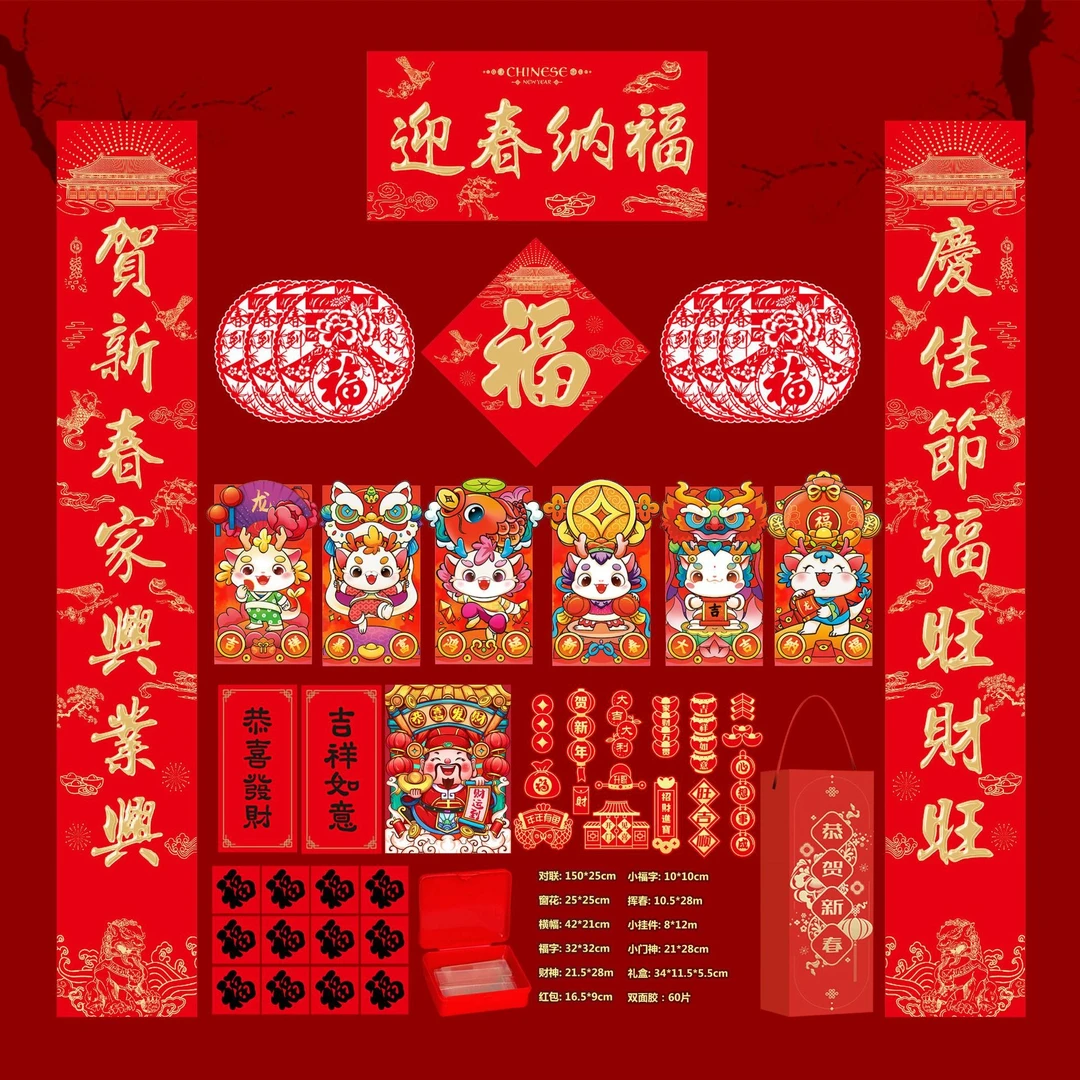 2024年龙年春联春节对联批发年货大礼包烫金加印LOGO对联套装