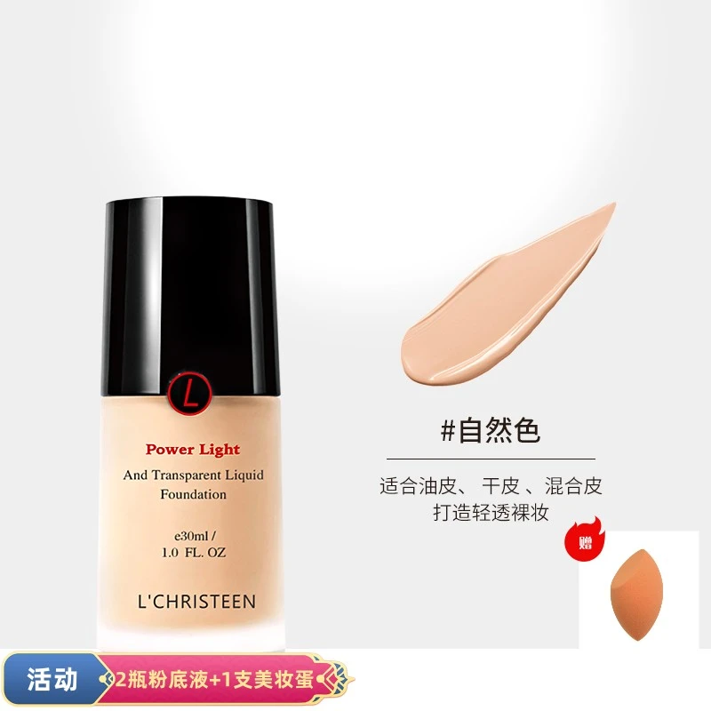 硕宝同款清透轻薄清爽粉底液