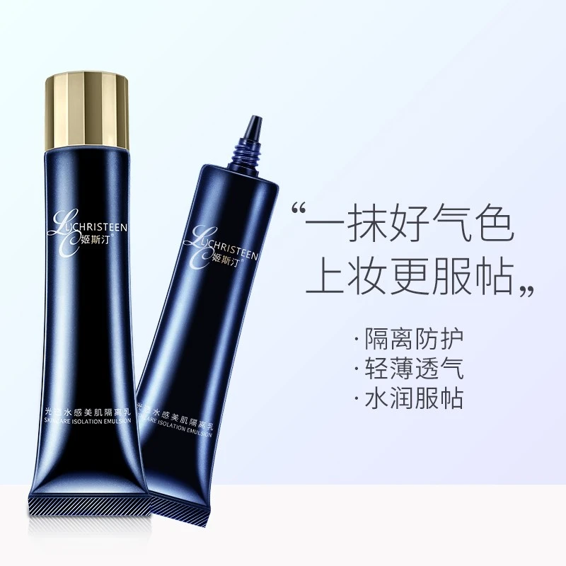 【主播推荐】光透水感美肌隔离乳