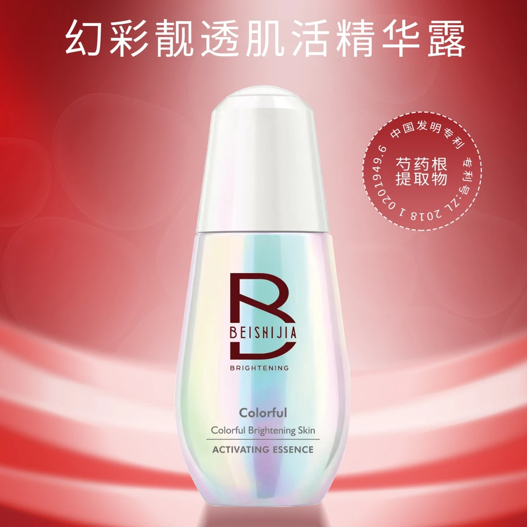 【主播推荐】幻彩靓透肌活紧致保湿补水精华露