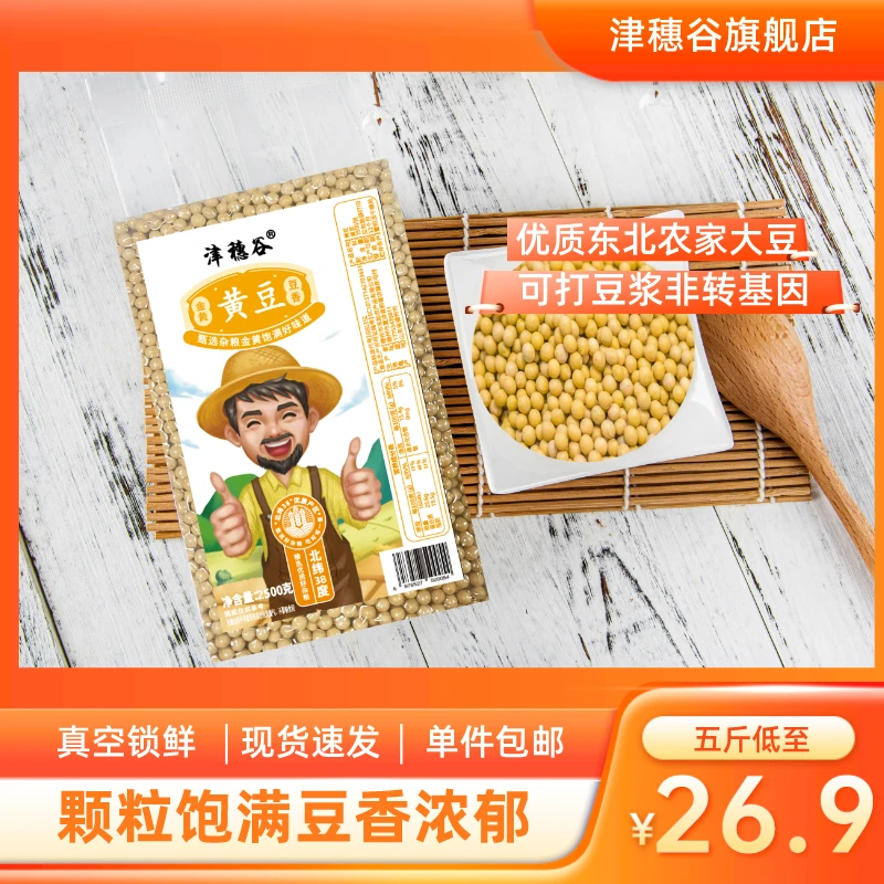 津穗谷新鲜东北农家黄豆粒粒饱满醇香真空锁鲜可打豆浆香甜营养