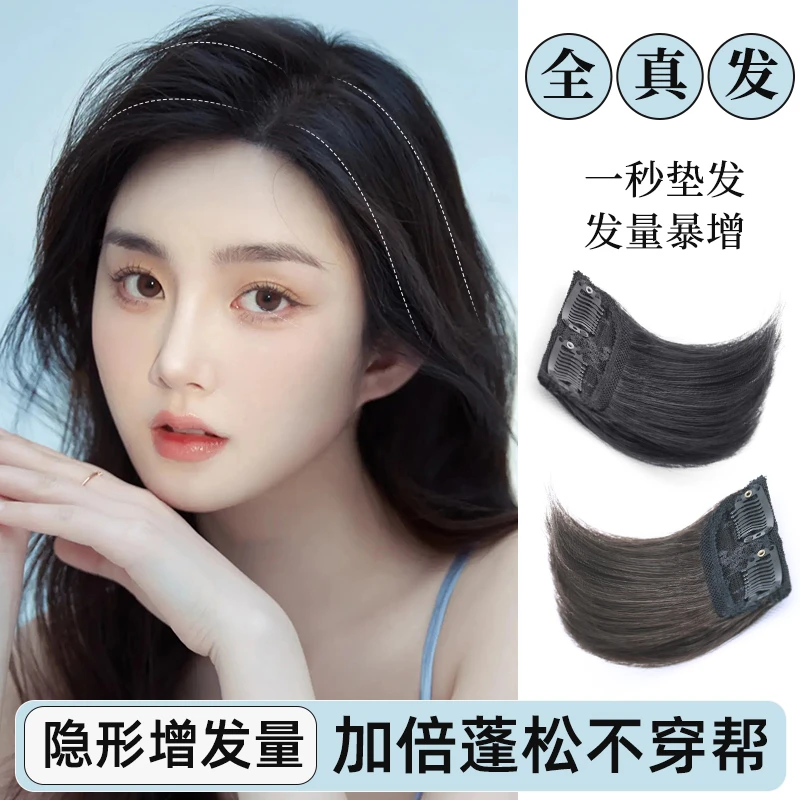 Assang升级新品一片式头顶垫发片蓬松器无痕隐形垫发片两侧增发量