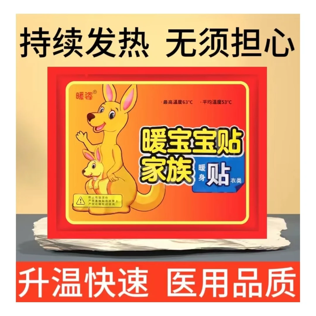 【粉丝福利】2.9到手10个 暖宝 宝 包邮 不能好评勿拍无原切牛排