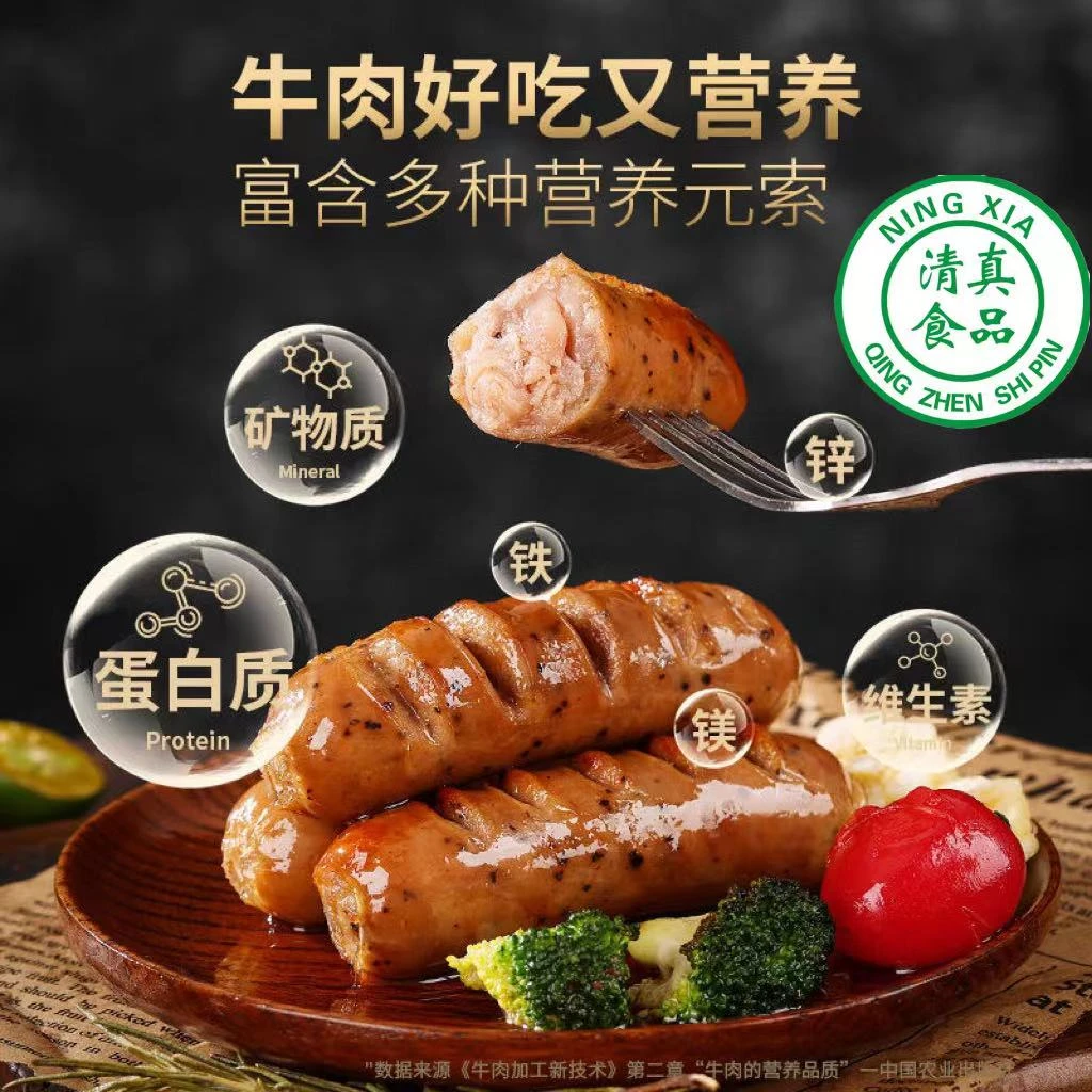 【清真牛肉烤肠】火山石牛肉原味黑胡椒加热地道烤肠食用