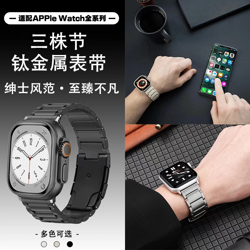 【YanSou】苹果钛金属三株高级商务表带适配iwatch1-9seUltra高品质