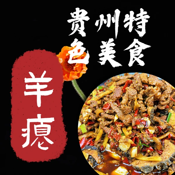 干锅羊瘪贵州榕江特产正宗炒瘪榕江从江黎平顺丰包邮牛瘪500g起