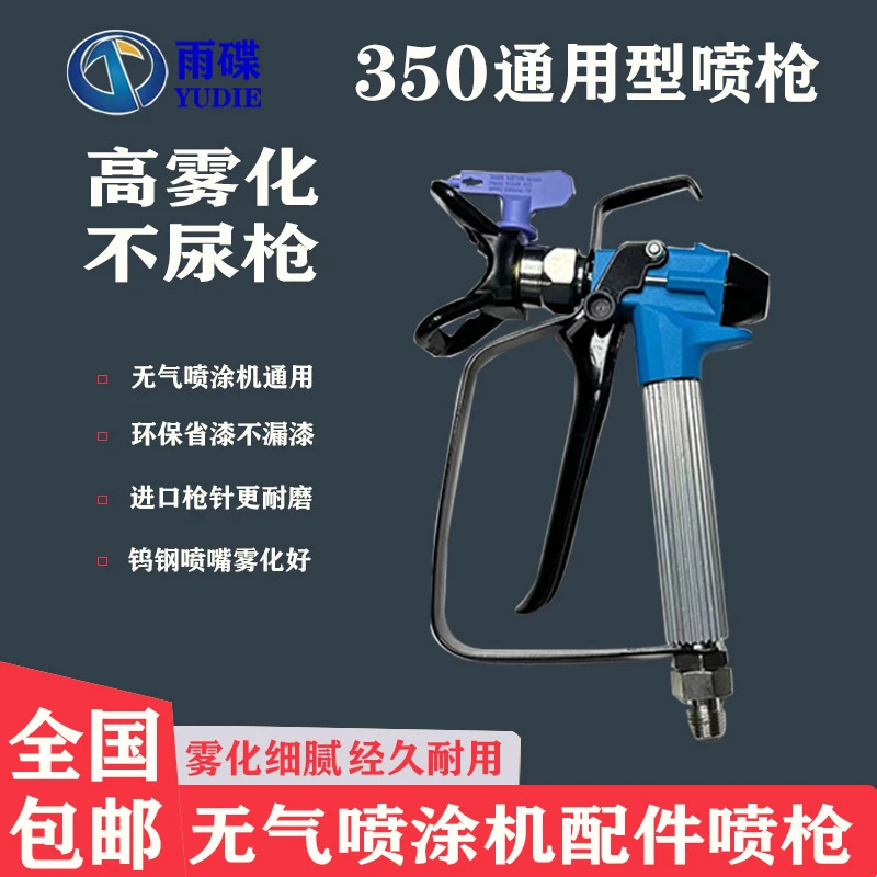 通用型喷涂机枪嘴喷嘴枪头喷头专业腻子油漆乳胶漆喷漆机配件通用