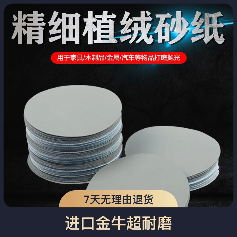 九寸金牛砂纸装修墙面机器打磨砂纸耐磨气磨机植绒喷涂机厂家直销