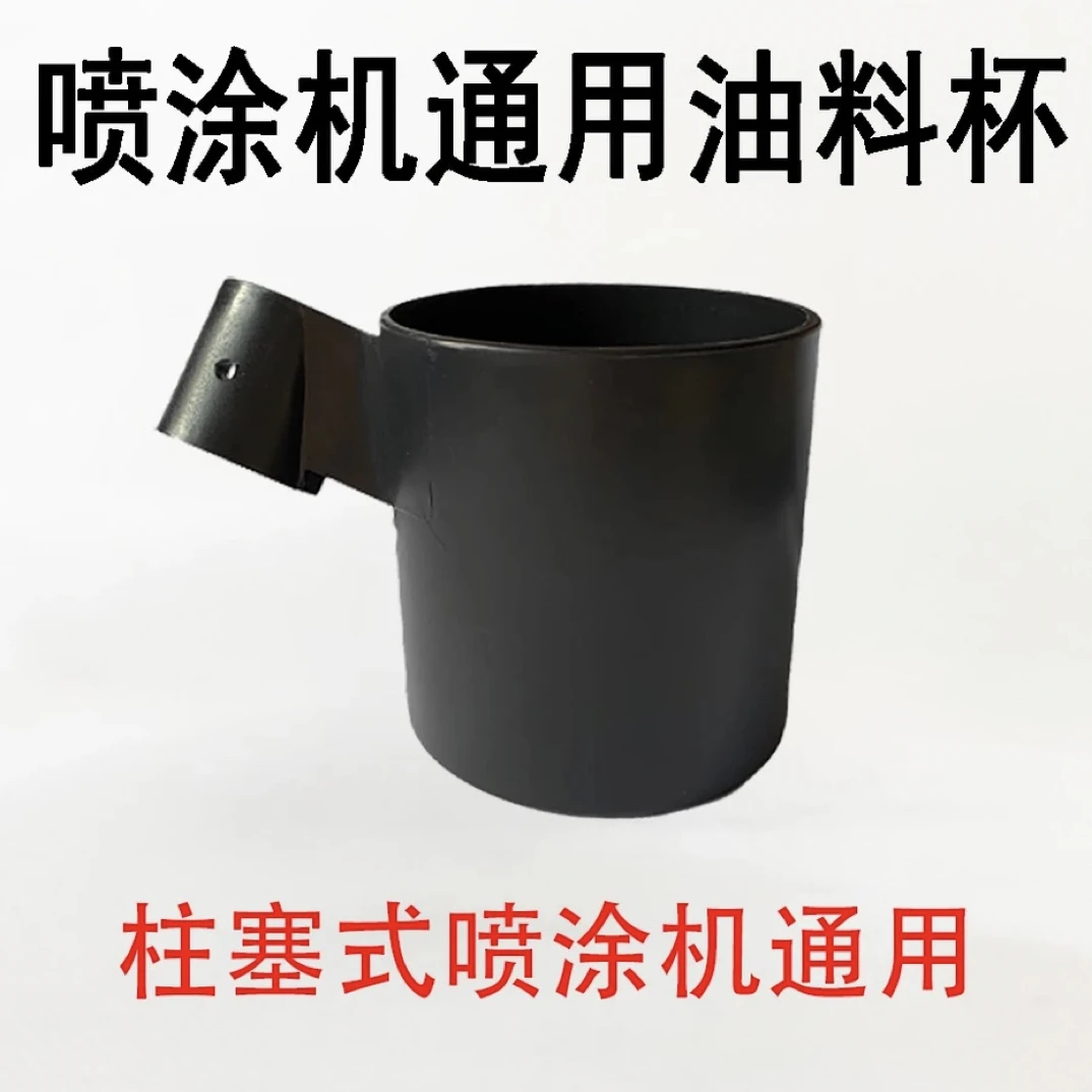 喷涂机料杯无气喷涂机料桶无气喷涂机料杯柱塞机料杯吸料管放置杯