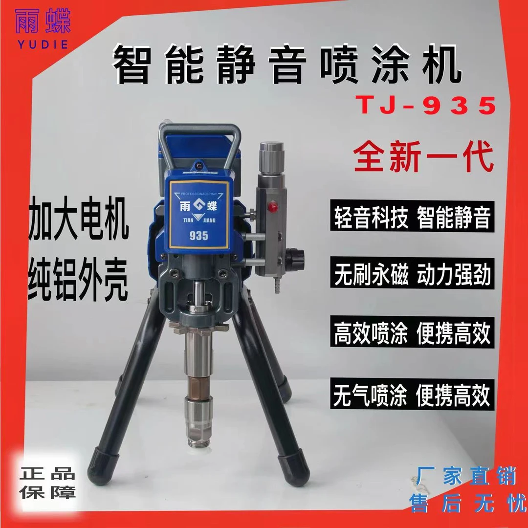 935静音智能大功率高压无气喷涂机乳胶漆涂料油漆喷涂机设备新款