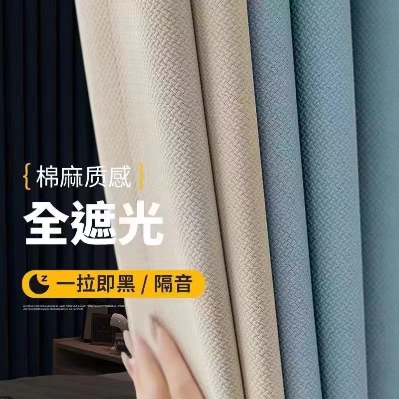 灵典 新款客卧两用成品遮光窗帘米粒棉素色蓝拼灰