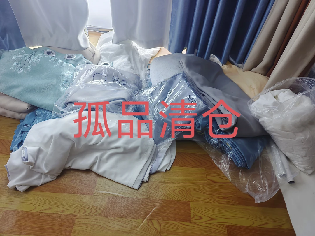 灵典 窗帘布孤品处理(不改尺寸不选颜色)