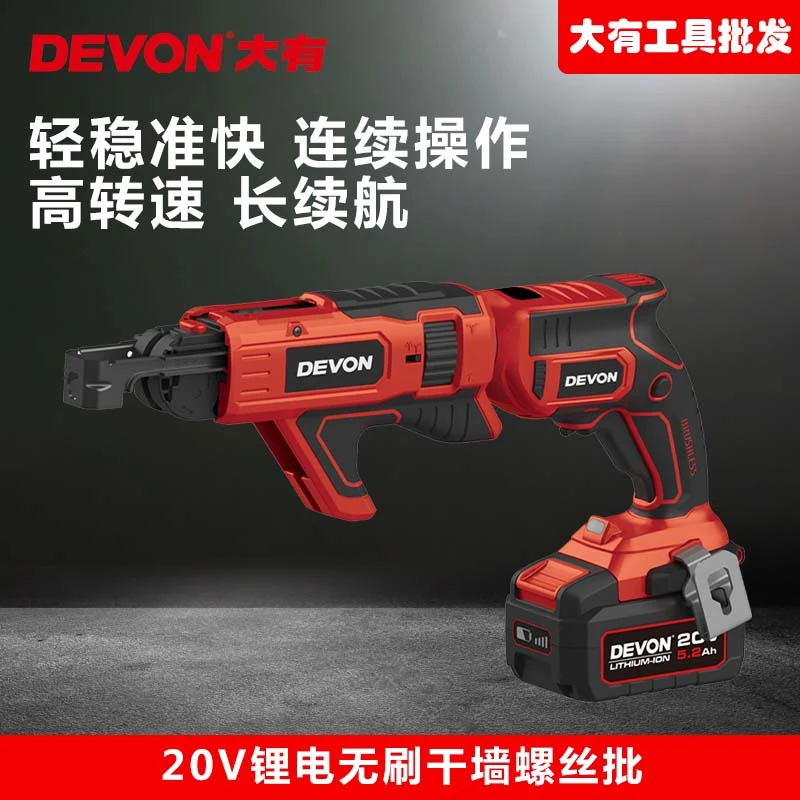 【618】大有5615无刷锂链带枪链钉枪石膏板螺丝枪高性能电动螺丝