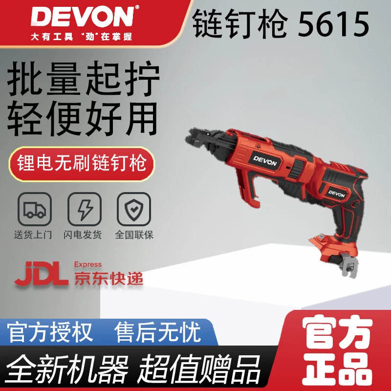 大有5615无刷锂链带枪链钉枪石膏板螺丝枪高性能电动螺丝批工具
