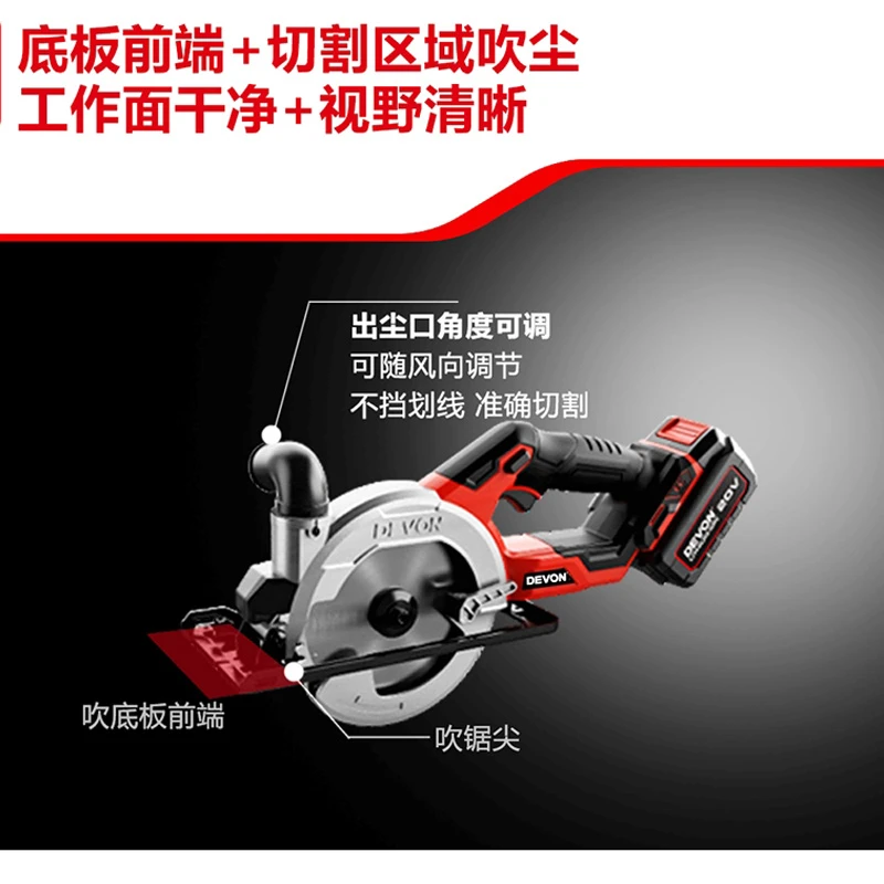 DEVON/大有【年货节】5833电圆锯无刷锂电菜刀锯木工锯充电式20V