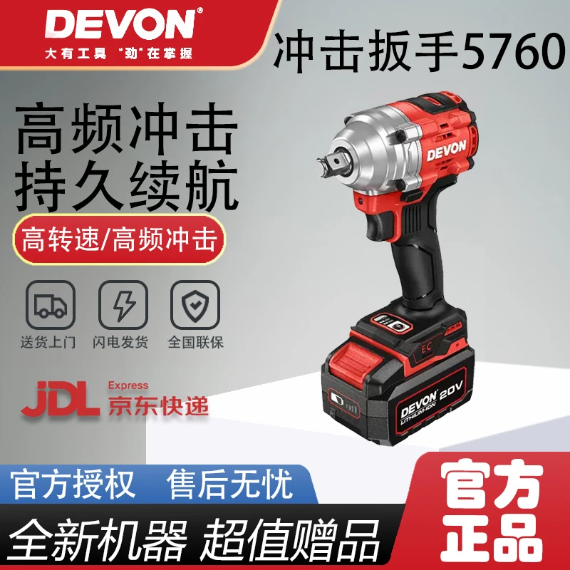 DEVON/大有【年货节】5760大扭力扳手无刷锂电冲击电扳手架子工汽修