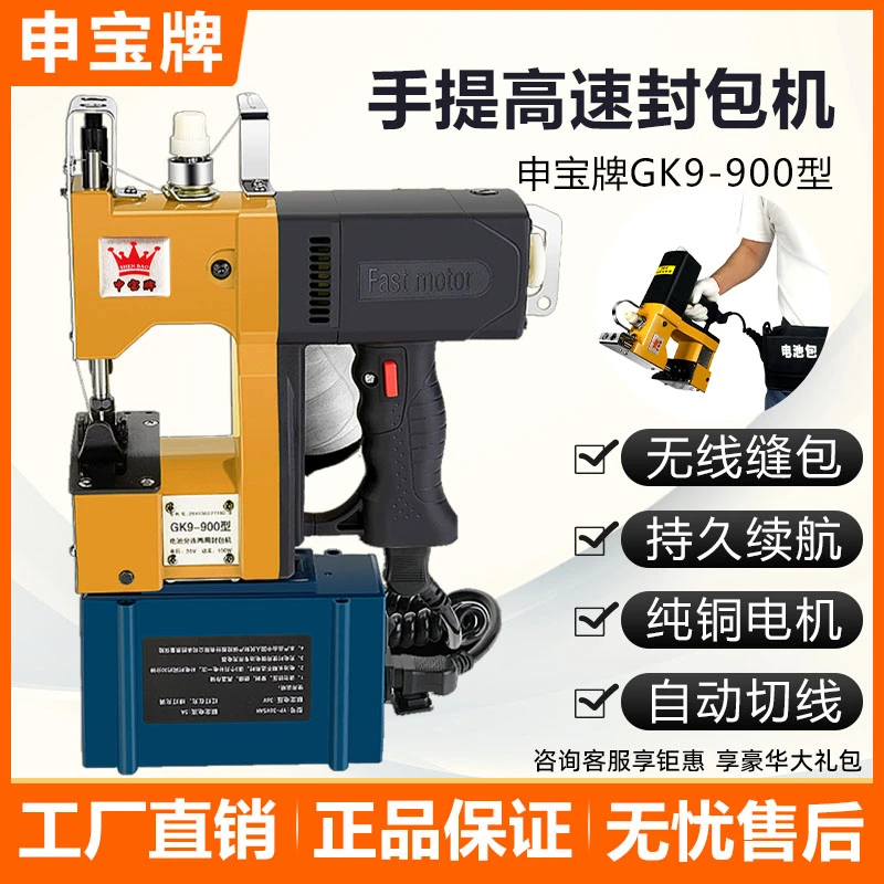 申宝牌充电式缝包机封包机手提式小型电动编织袋打包机家用900