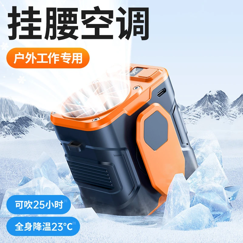 户外挂腰风扇随身便携式腰间空调送外卖快递工地干活解暑降温神器